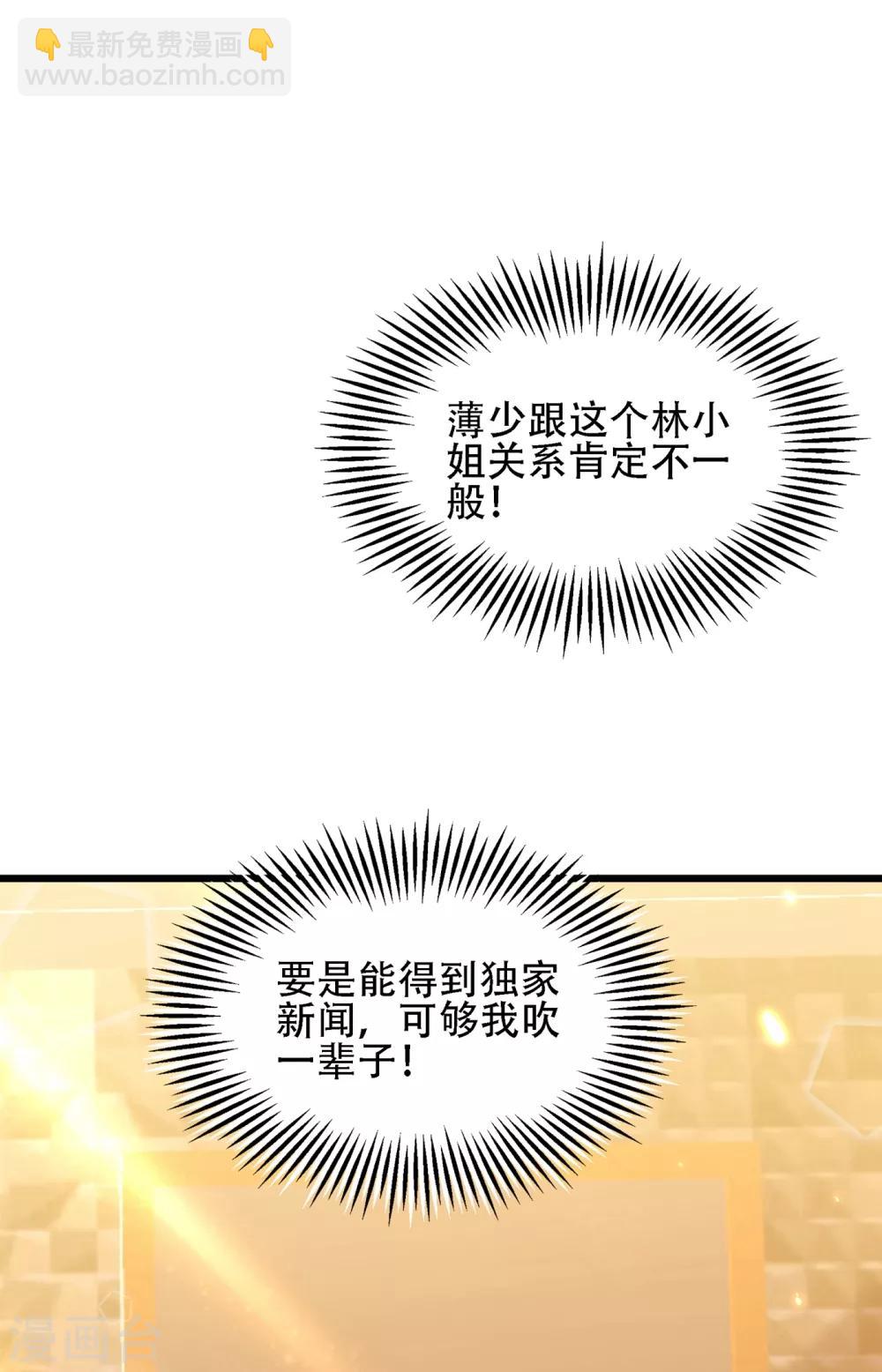 🍲重生空间：豪门辣妻不好惹 第109话 你……别放手 第38页