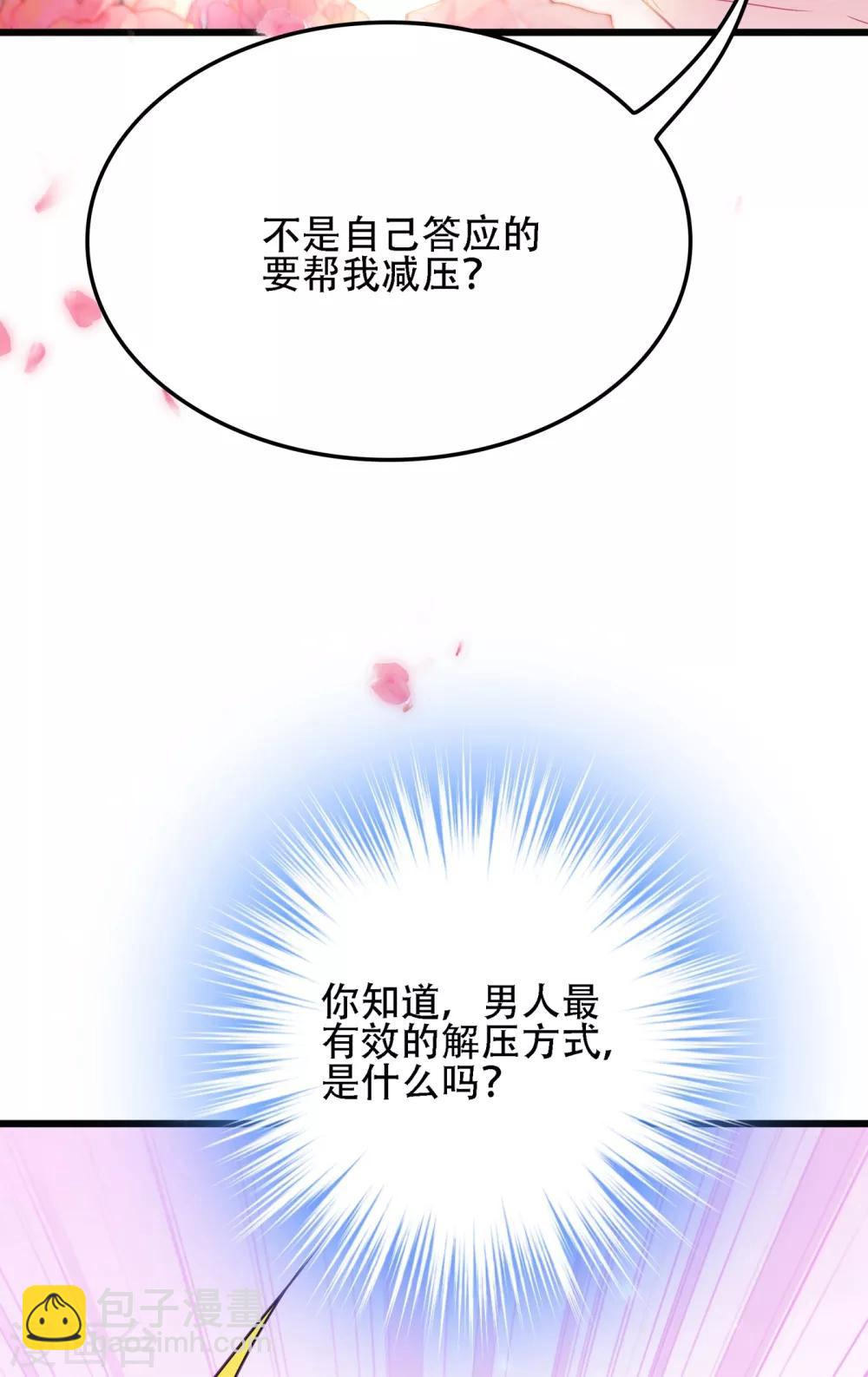 🍲重生空间：豪门辣妻不好惹 第109话 你……别放手 第43页