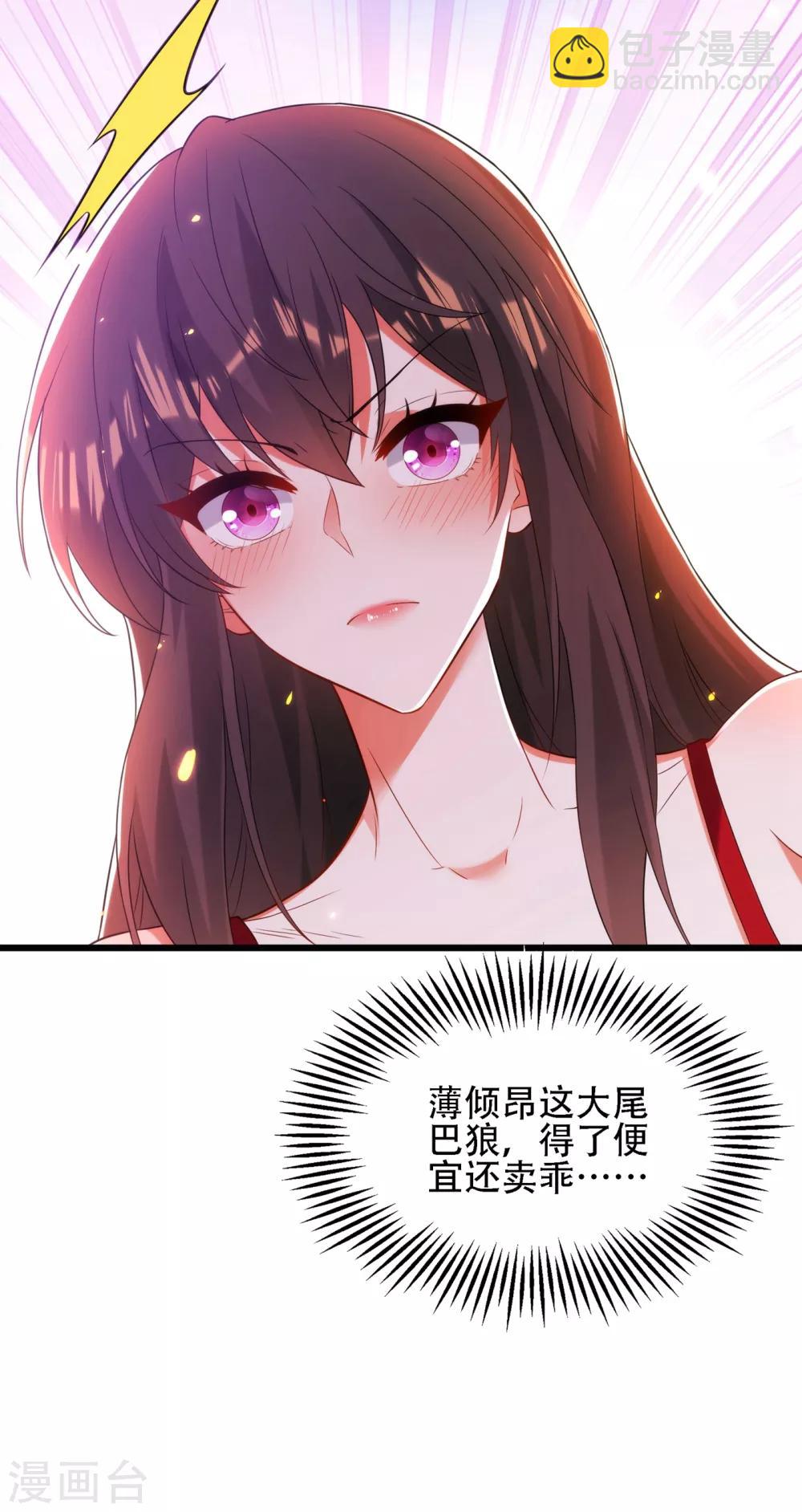 🍲重生空间：豪门辣妻不好惹 第109话 你……别放手 第44页