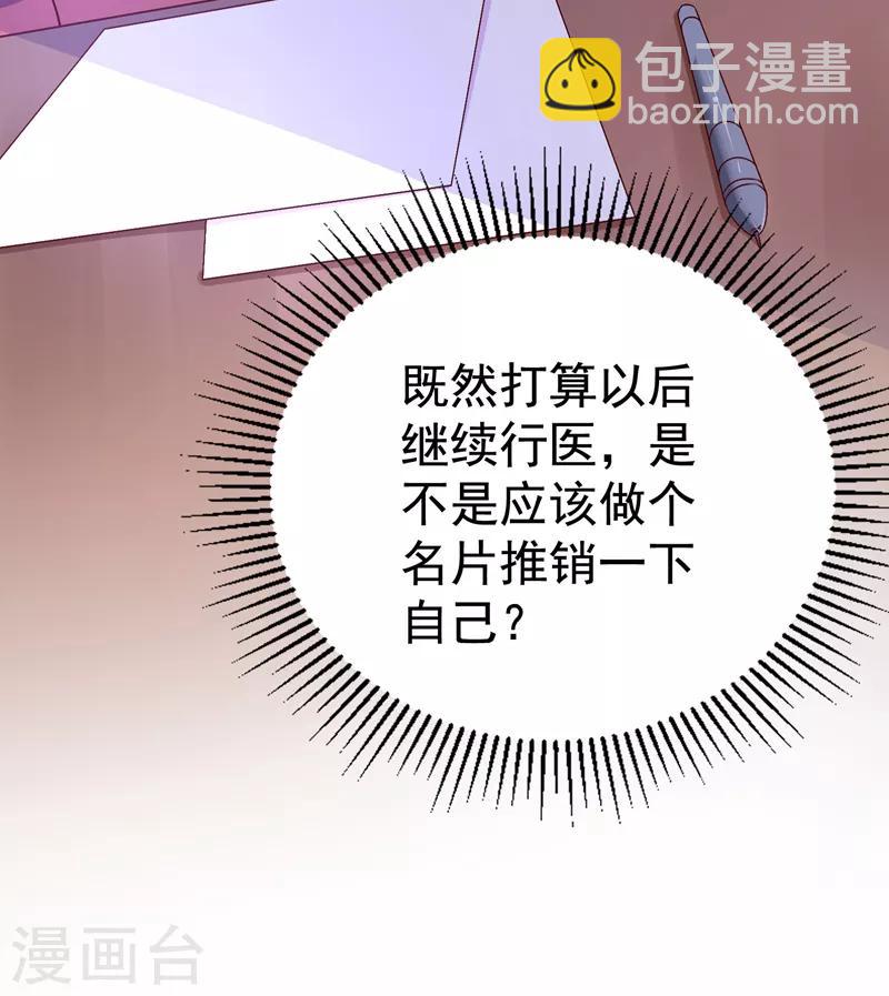 🍲重生空间：豪门辣妻不好惹 第11话 怼天怼地无压力 第14页