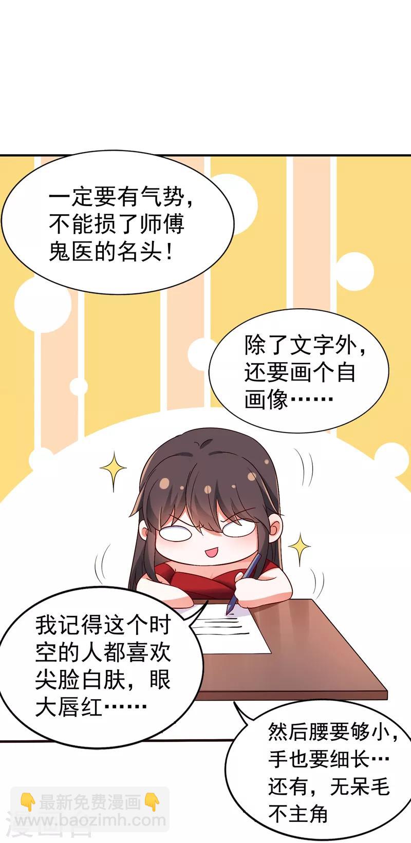 🍲重生空间：豪门辣妻不好惹 第11话 怼天怼地无压力 第15页