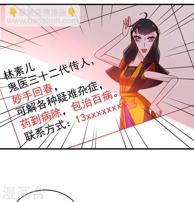🍲重生空间：豪门辣妻不好惹 第11话 怼天怼地无压力 第16页
