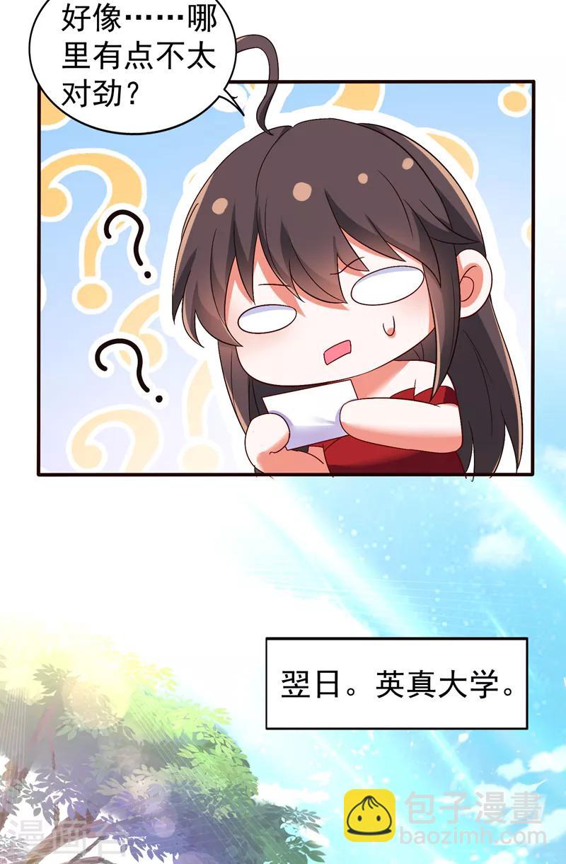 🍲重生空间：豪门辣妻不好惹 第11话 怼天怼地无压力 第17页