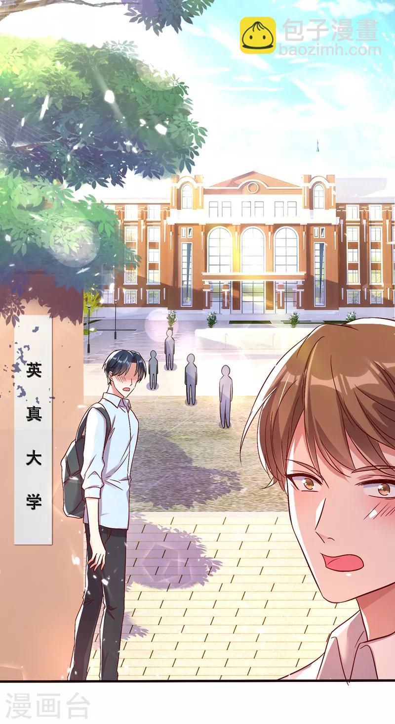 🍲重生空间：豪门辣妻不好惹 第11话 怼天怼地无压力 第18页