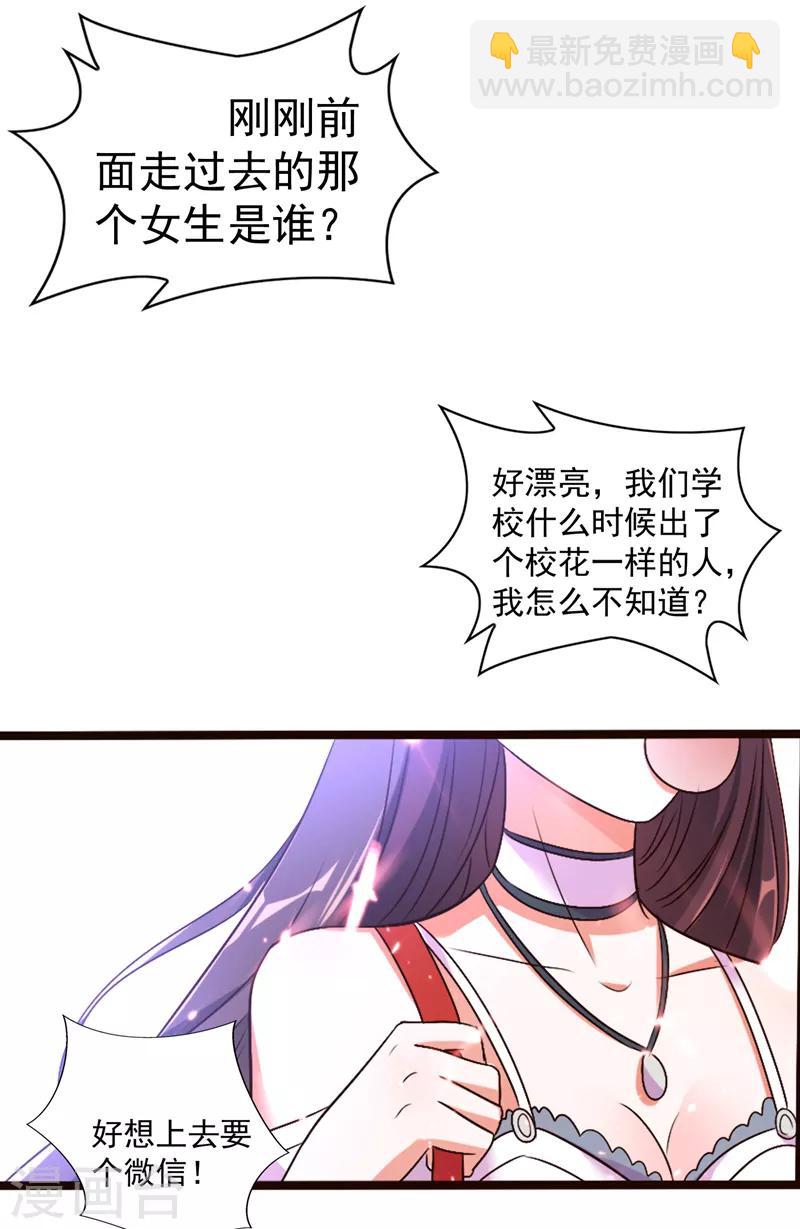 🍲重生空间：豪门辣妻不好惹 第11话 怼天怼地无压力 第20页