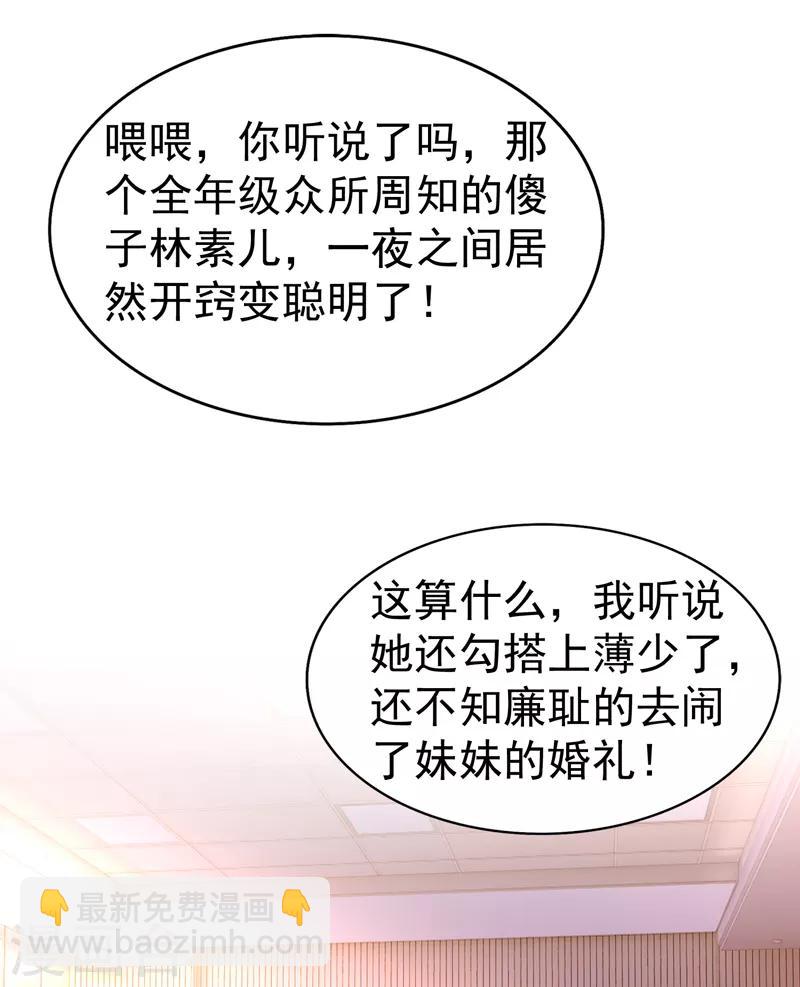 🍲重生空间：豪门辣妻不好惹 第11话 怼天怼地无压力 第27页