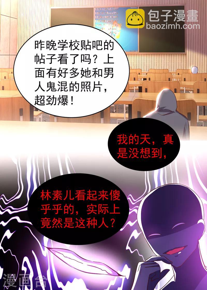 🍲重生空间：豪门辣妻不好惹 第11话 怼天怼地无压力 第28页