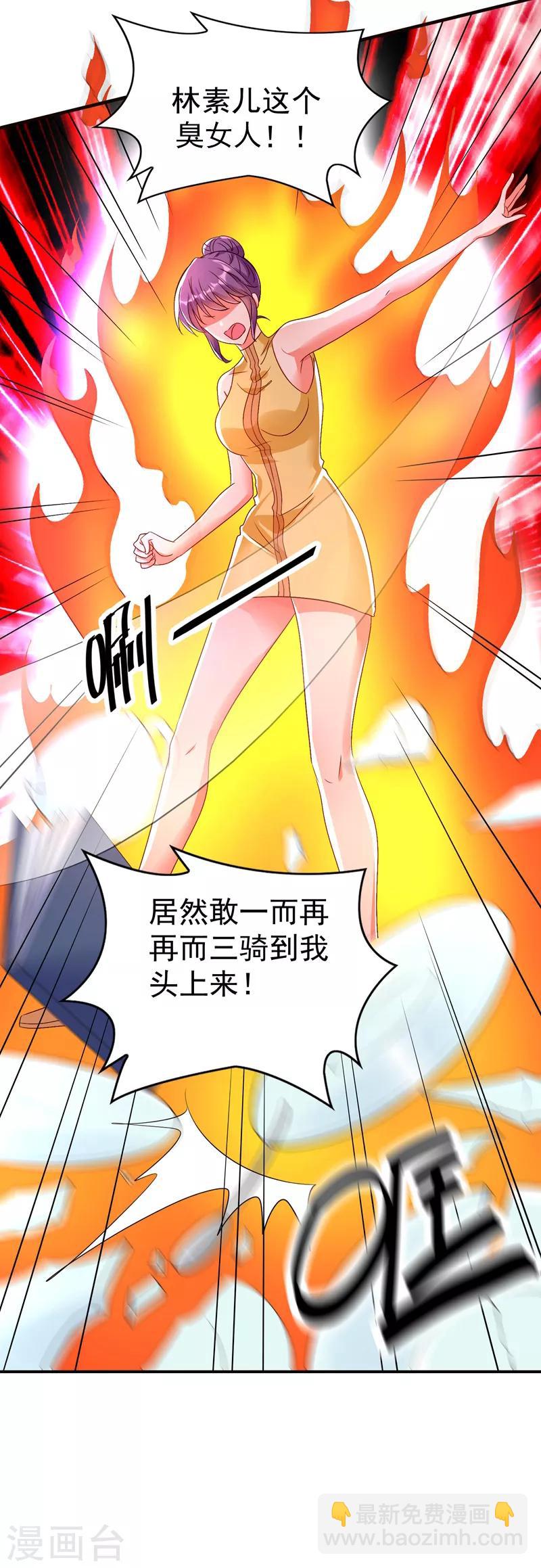 🍲重生空间：豪门辣妻不好惹 第11话 怼天怼地无压力 第3页