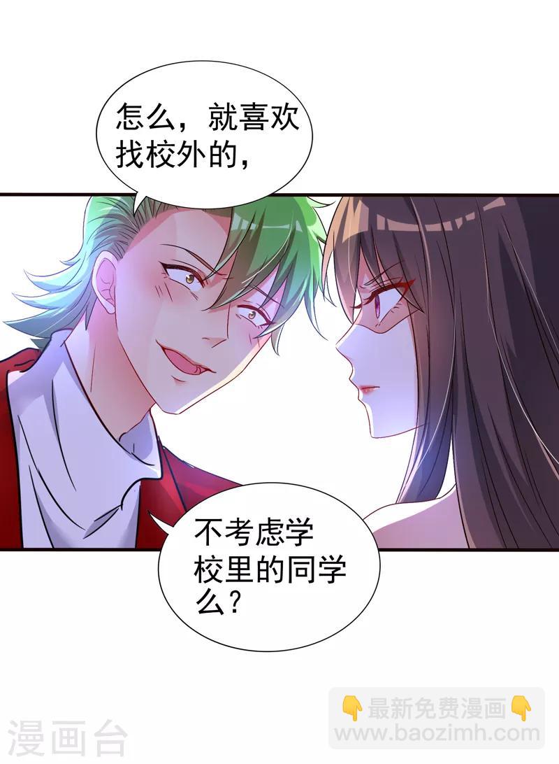 🍲重生空间：豪门辣妻不好惹 第11话 怼天怼地无压力 第37页