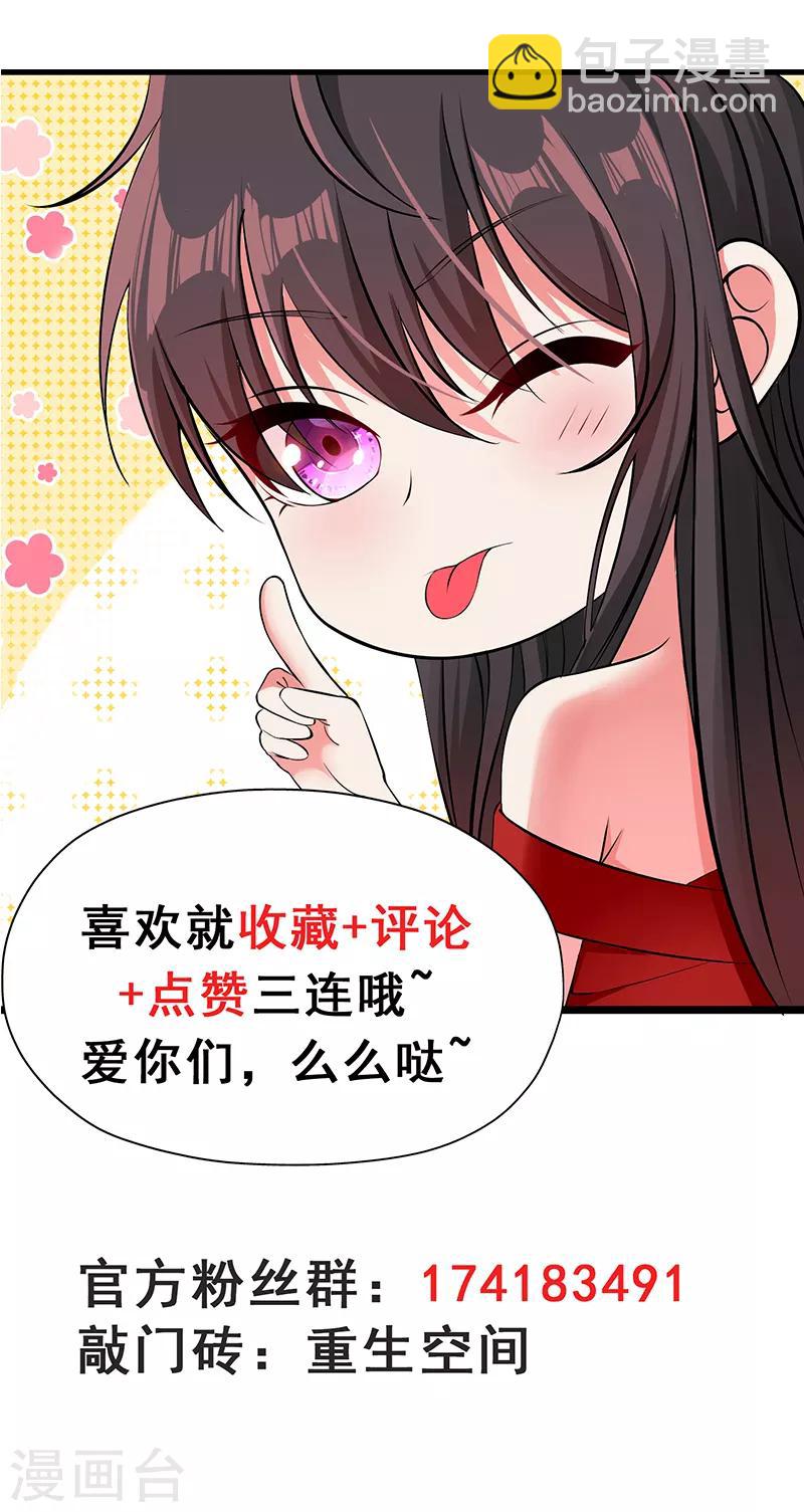 🍲重生空间：豪门辣妻不好惹 第11话 怼天怼地无压力 第39页