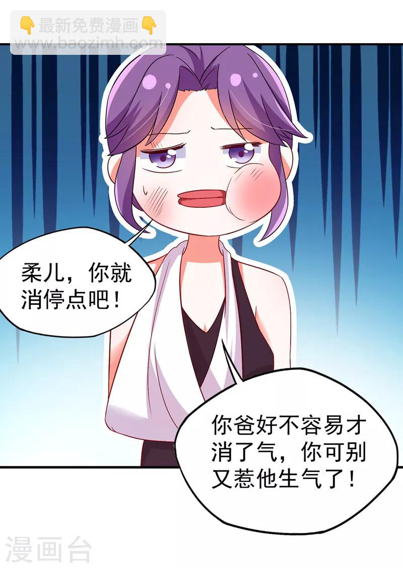 🍲重生空间：豪门辣妻不好惹 第11话 怼天怼地无压力 第4页