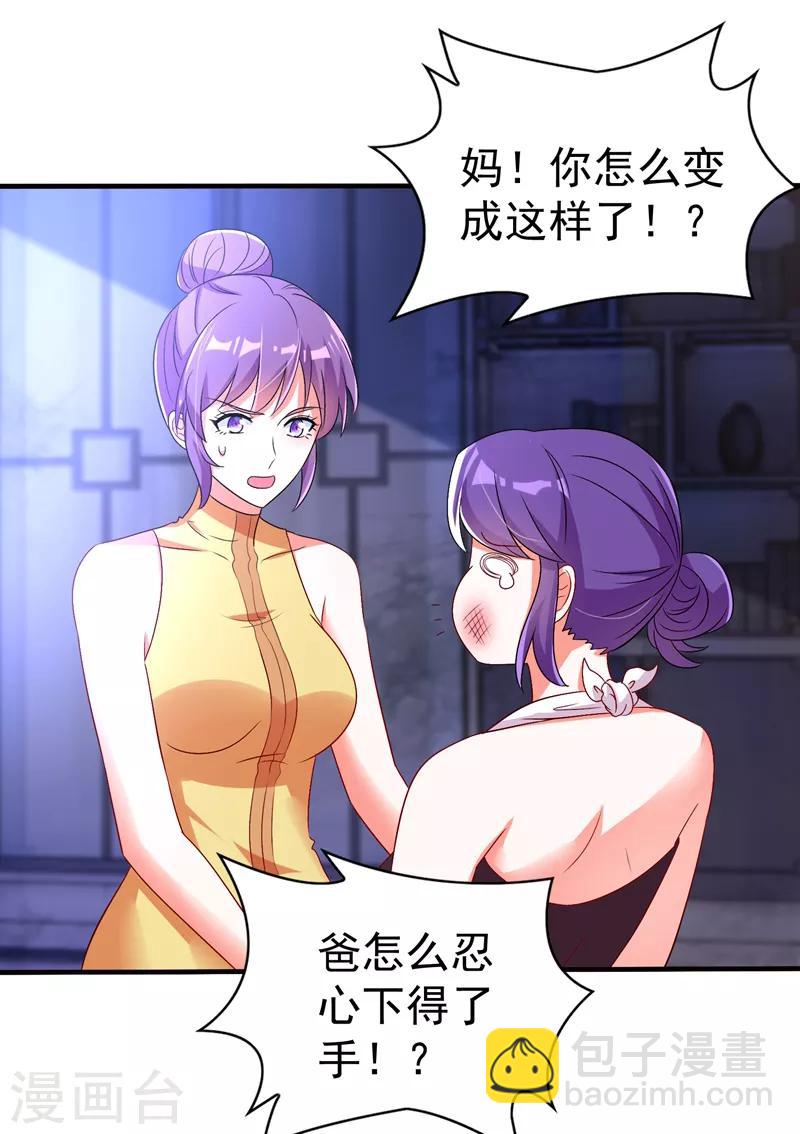 🍲重生空间：豪门辣妻不好惹 第11话 怼天怼地无压力 第5页