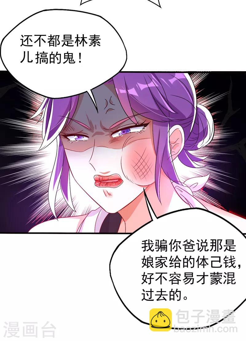 🍲重生空间：豪门辣妻不好惹 第11话 怼天怼地无压力 第6页