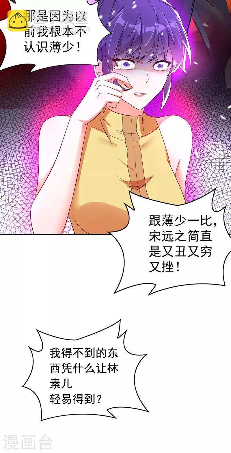 🍲重生空间：豪门辣妻不好惹 第11话 怼天怼地无压力 第9页