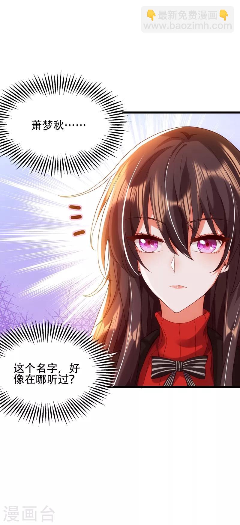 🍲重生空间：豪门辣妻不好惹 第111话 正牌未婚妻？ 第2页