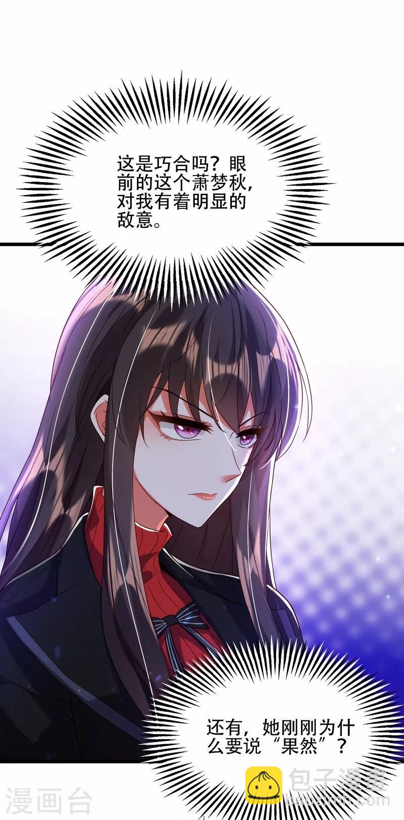 🍲重生空间：豪门辣妻不好惹 第111话 正牌未婚妻？ 第21页