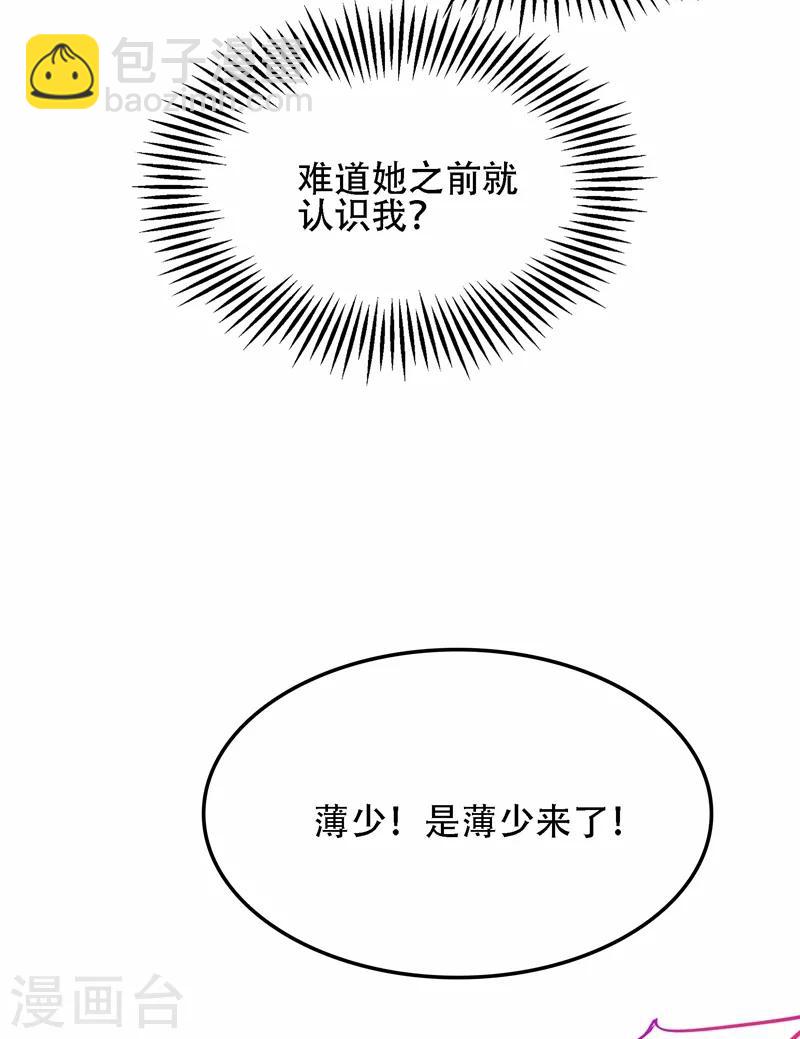 🍲重生空间：豪门辣妻不好惹 第111话 正牌未婚妻？ 第22页