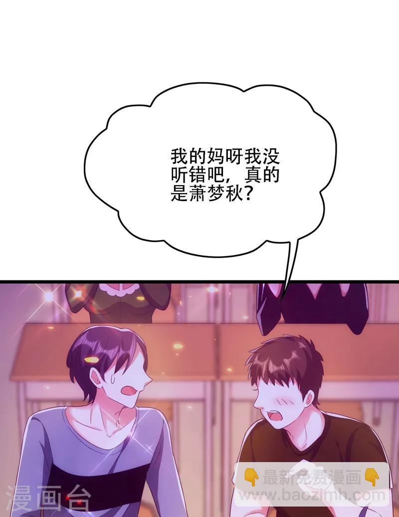 🍲重生空间：豪门辣妻不好惹 第111话 正牌未婚妻？ 第3页