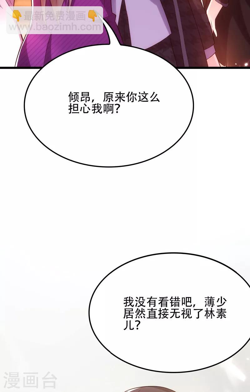 🍲重生空间：豪门辣妻不好惹 第111话 正牌未婚妻？ 第33页