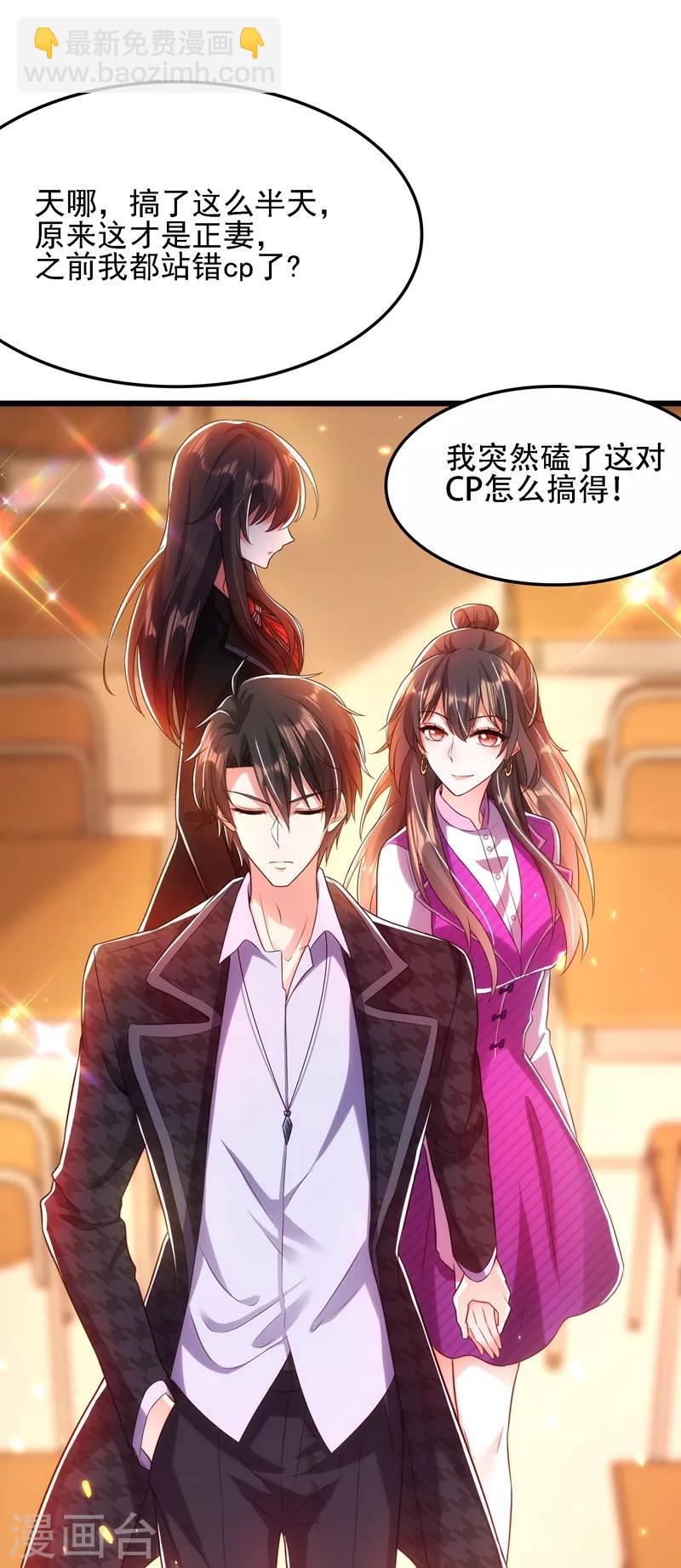 🍲重生空间：豪门辣妻不好惹 第111话 正牌未婚妻？ 第35页