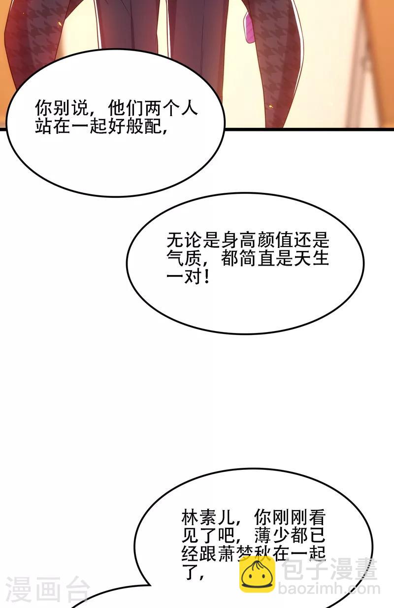 🍲重生空间：豪门辣妻不好惹 第111话 正牌未婚妻？ 第36页
