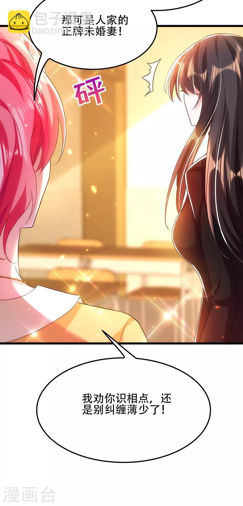 🍲重生空间：豪门辣妻不好惹 第111话 正牌未婚妻？ 第37页