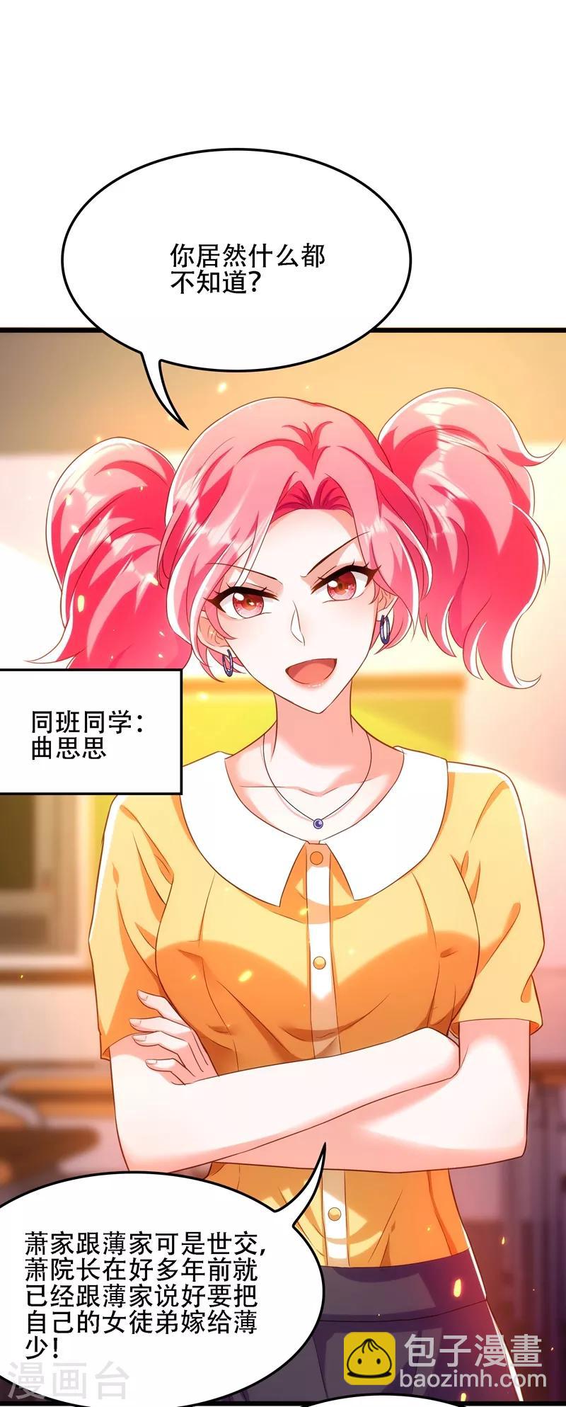 🍲重生空间：豪门辣妻不好惹 第111话 正牌未婚妻？ 第39页