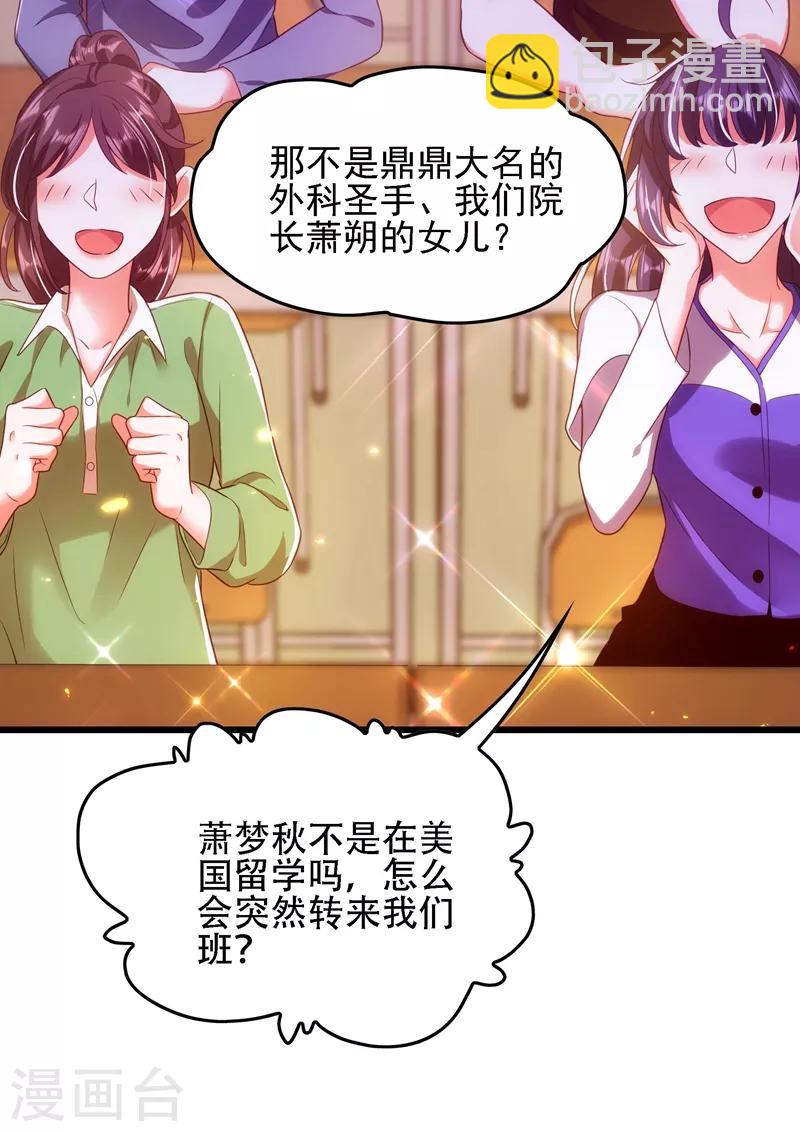 🍲重生空间：豪门辣妻不好惹 第111话 正牌未婚妻？ 第4页