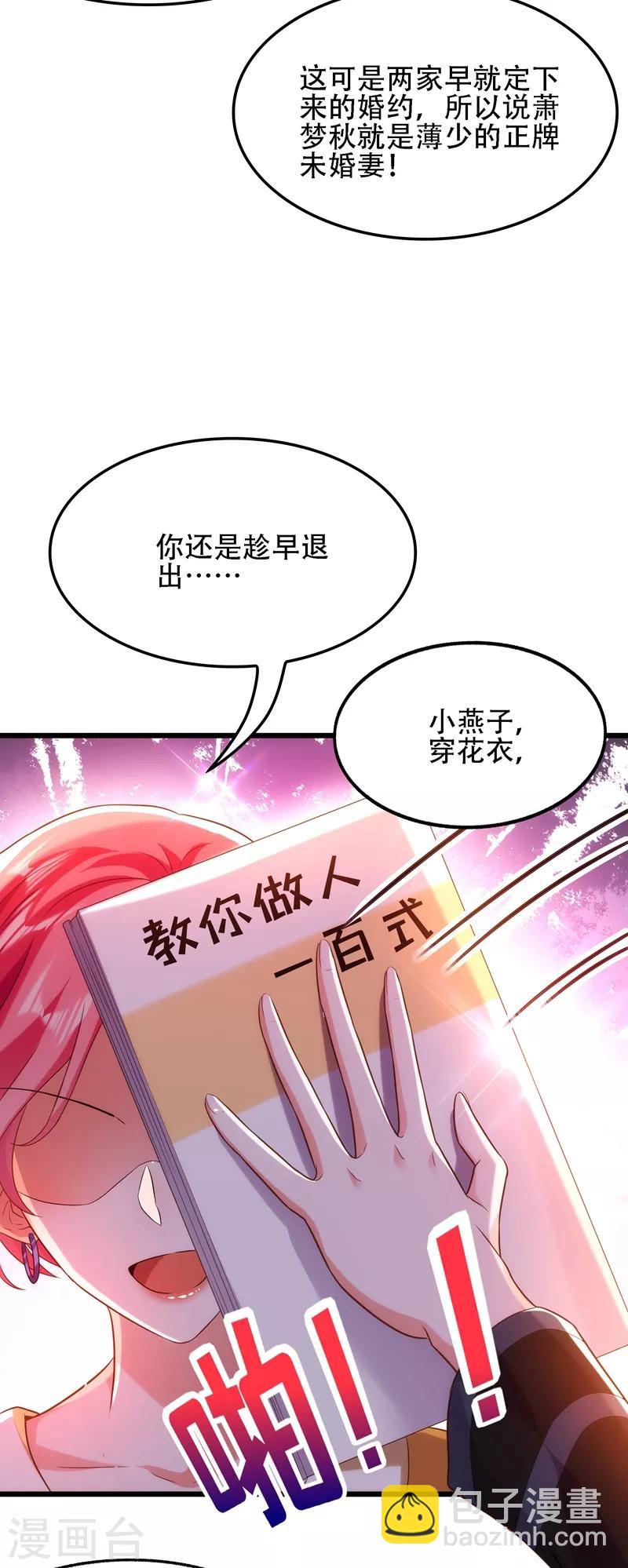 🍲重生空间：豪门辣妻不好惹 第111话 正牌未婚妻？ 第40页