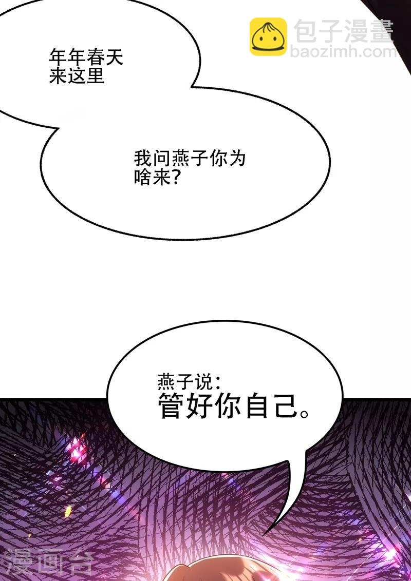 🍲重生空间：豪门辣妻不好惹 第111话 正牌未婚妻？ 第41页