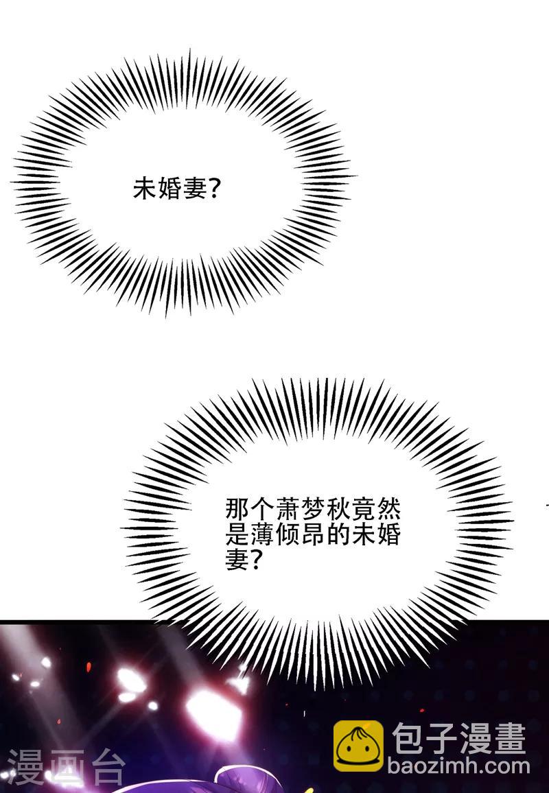 🍲重生空间：豪门辣妻不好惹 第111话 正牌未婚妻？ 第44页