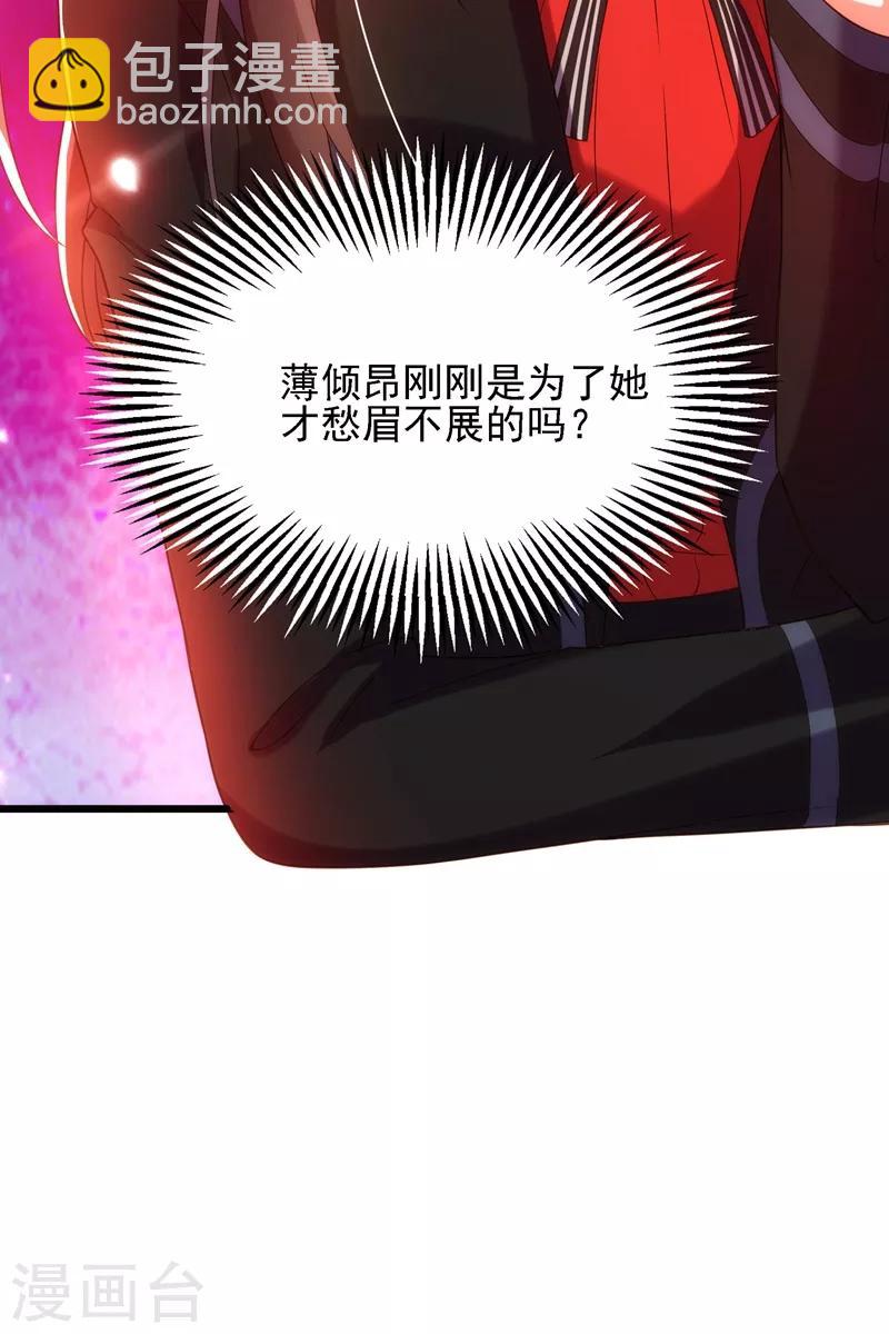 🍲重生空间：豪门辣妻不好惹 第111话 正牌未婚妻？ 第46页