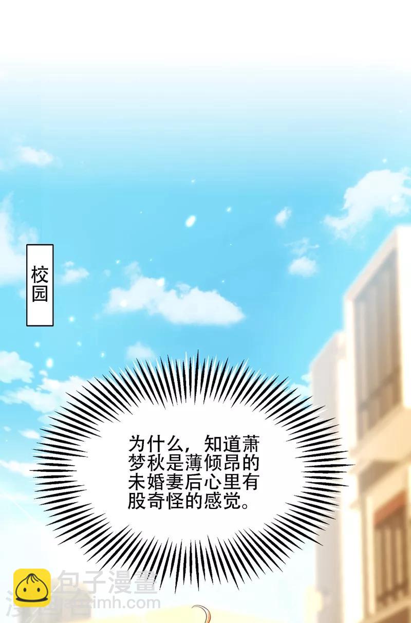 🍲重生空间：豪门辣妻不好惹 第111话 正牌未婚妻？ 第47页