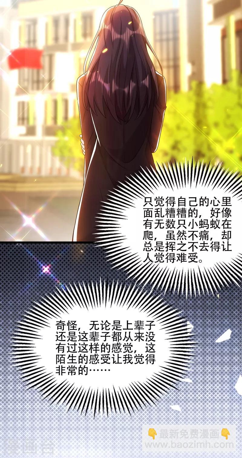🍲重生空间：豪门辣妻不好惹 第111话 正牌未婚妻？ 第48页