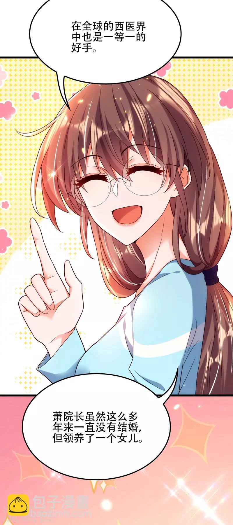 🍲重生空间：豪门辣妻不好惹 第111话 正牌未婚妻？ 第6页