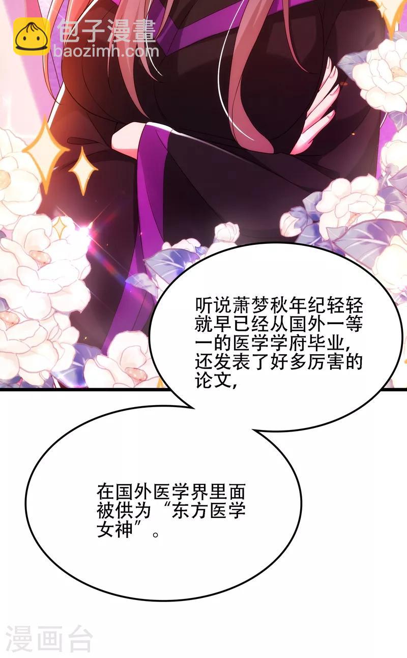 🍲重生空间：豪门辣妻不好惹 第111话 正牌未婚妻？ 第8页