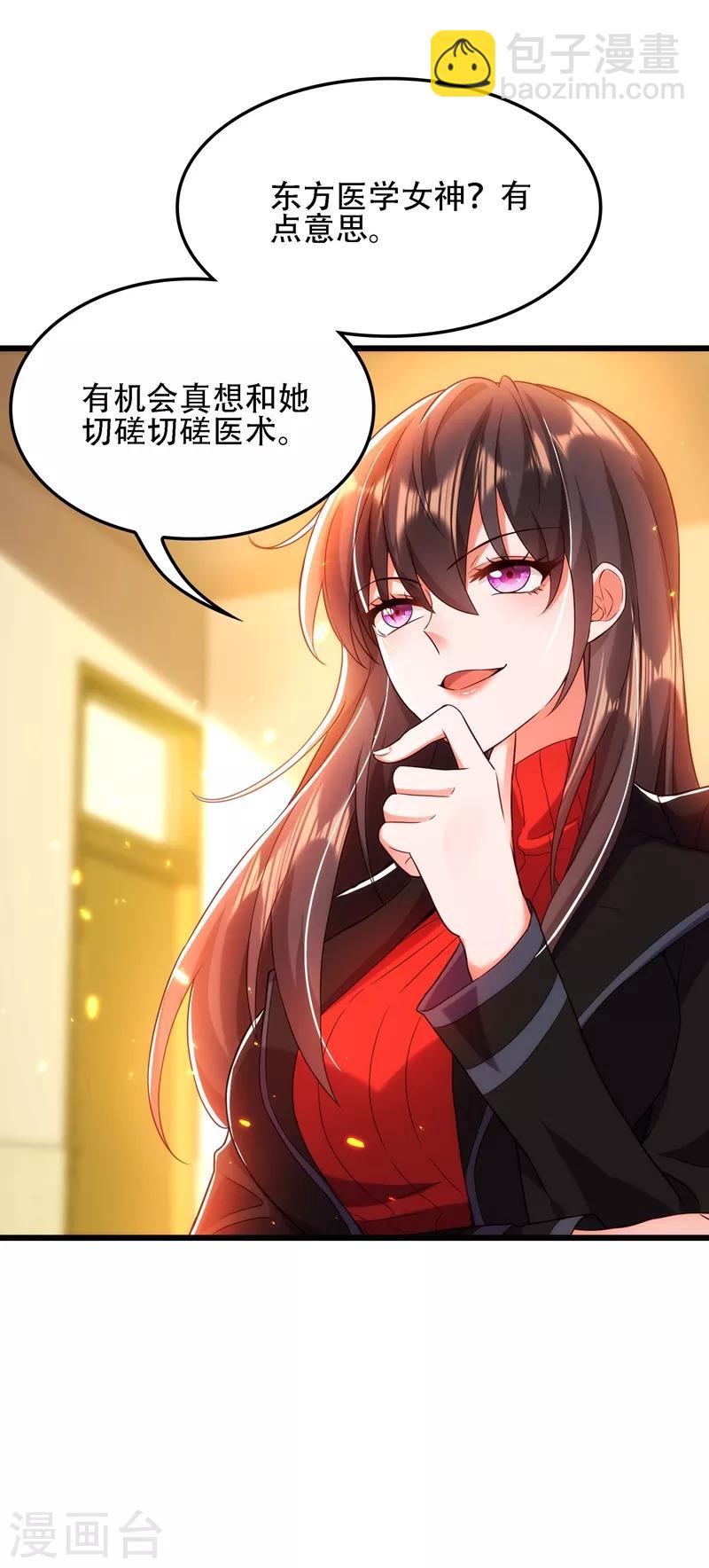 🍲重生空间：豪门辣妻不好惹 第111话 正牌未婚妻？ 第9页