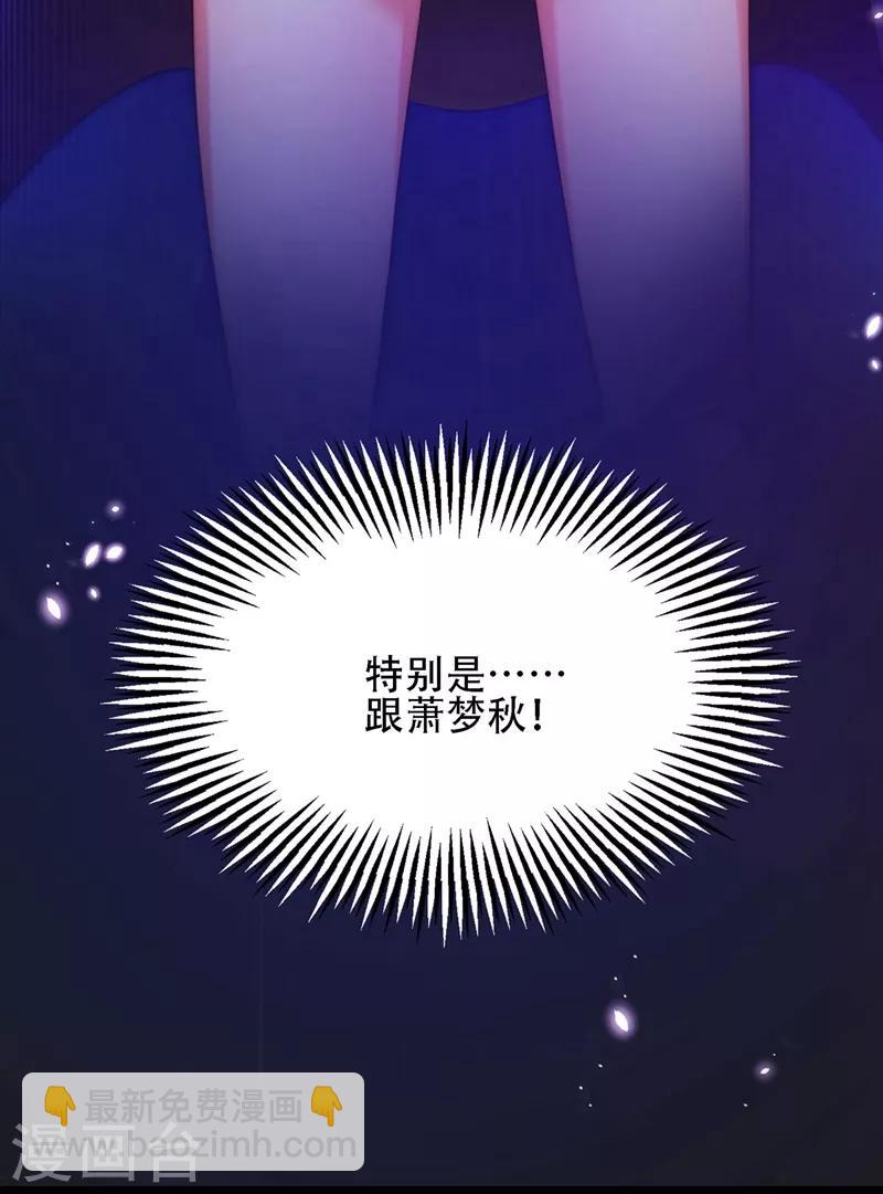 🍲重生空间：豪门辣妻不好惹 第113话 给我一个名分 第10页