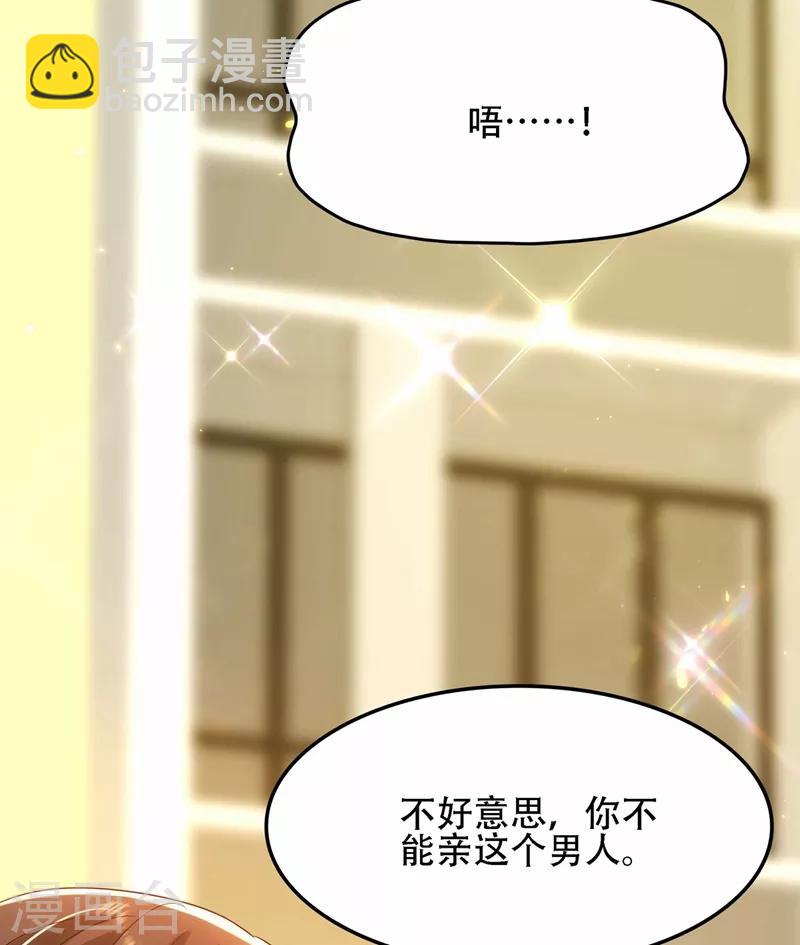 🍲重生空间：豪门辣妻不好惹 第113话 给我一个名分 第20页