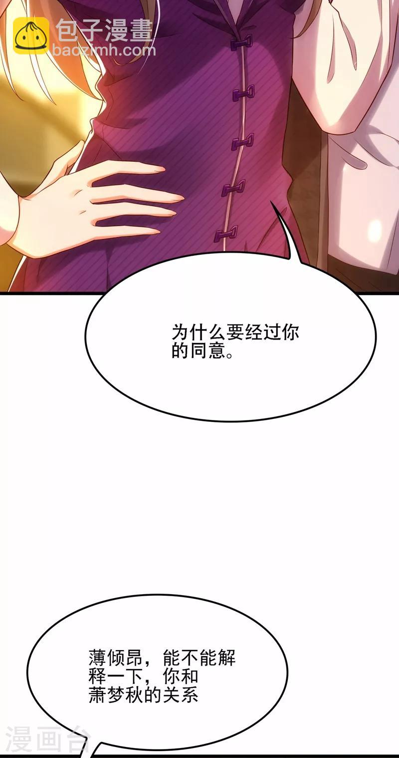 🍲重生空间：豪门辣妻不好惹 第113话 给我一个名分 第24页