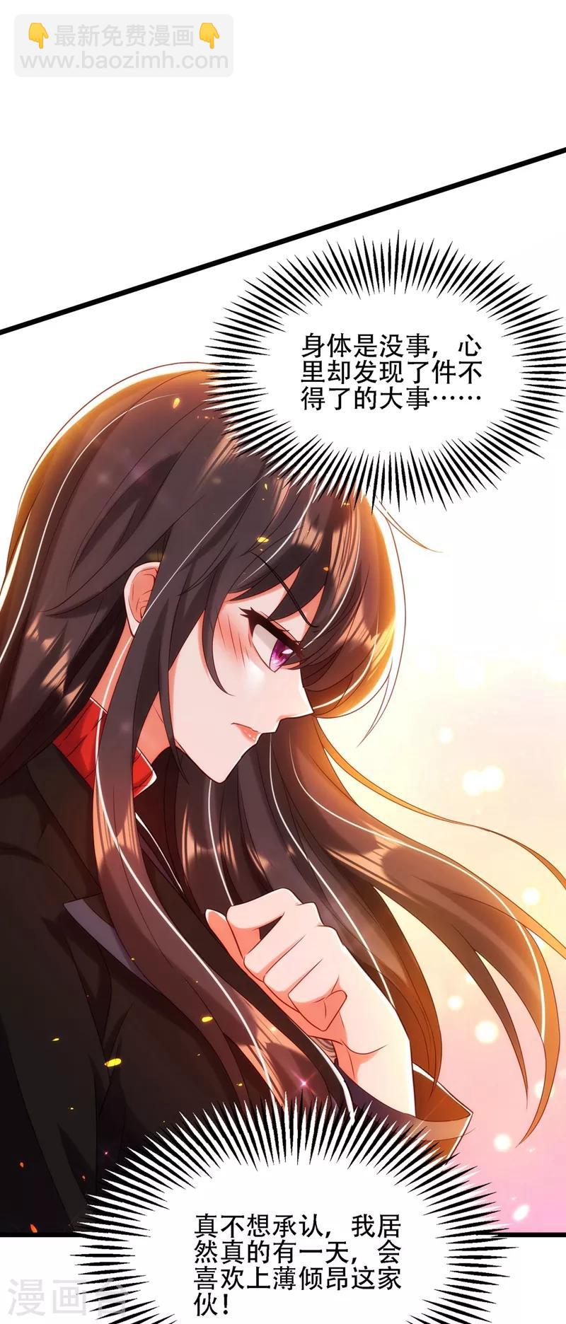 🍲重生空间：豪门辣妻不好惹 第113话 给我一个名分 第3页