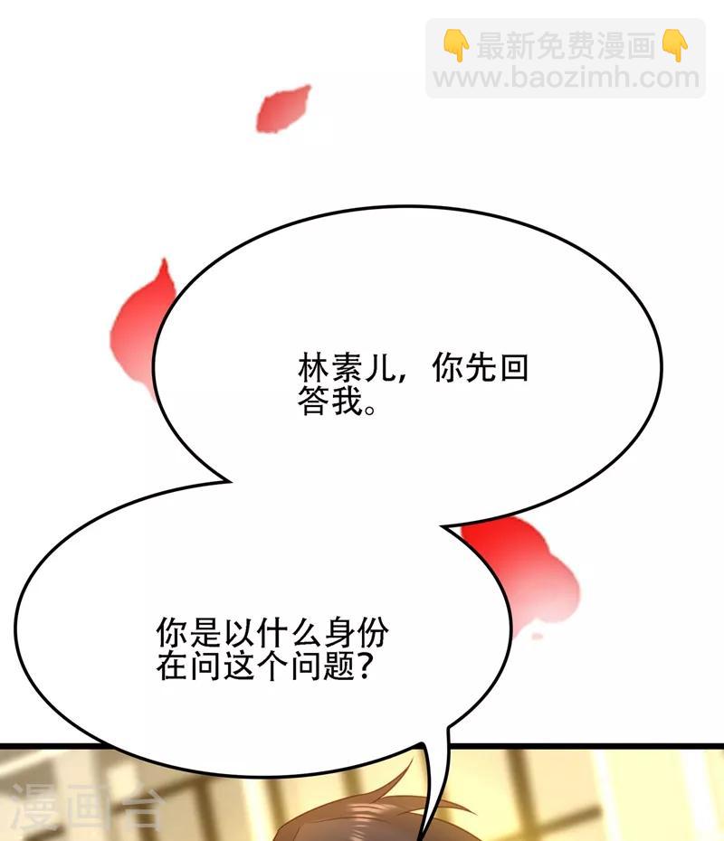 🍲重生空间：豪门辣妻不好惹 第113话 给我一个名分 第30页