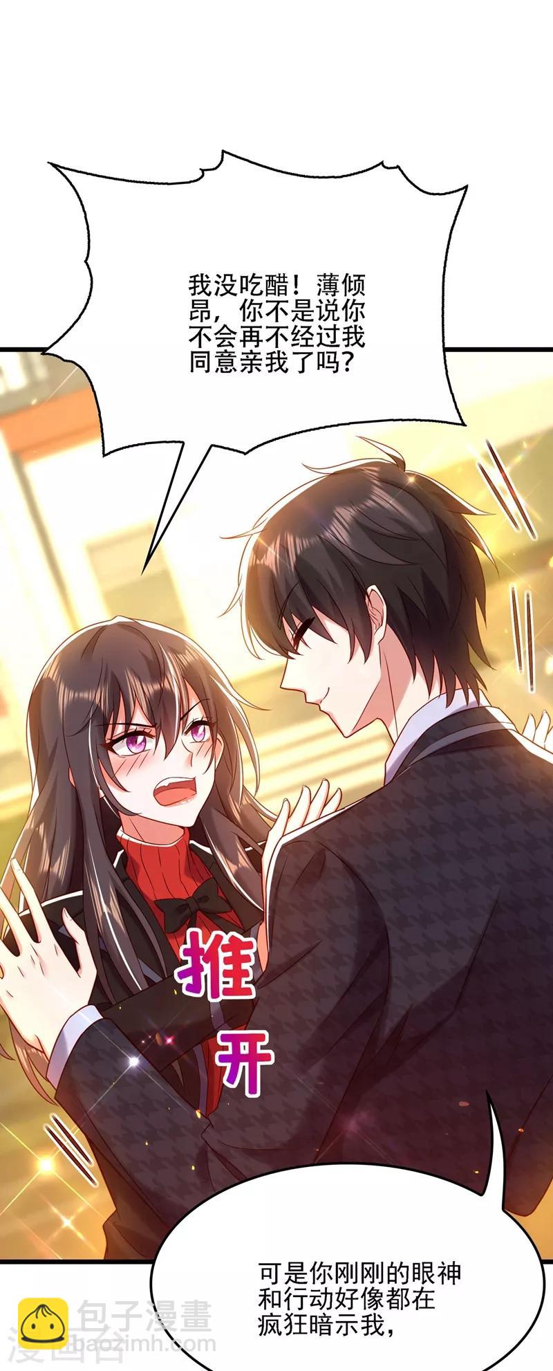 🍲重生空间：豪门辣妻不好惹 第113话 给我一个名分 第32页