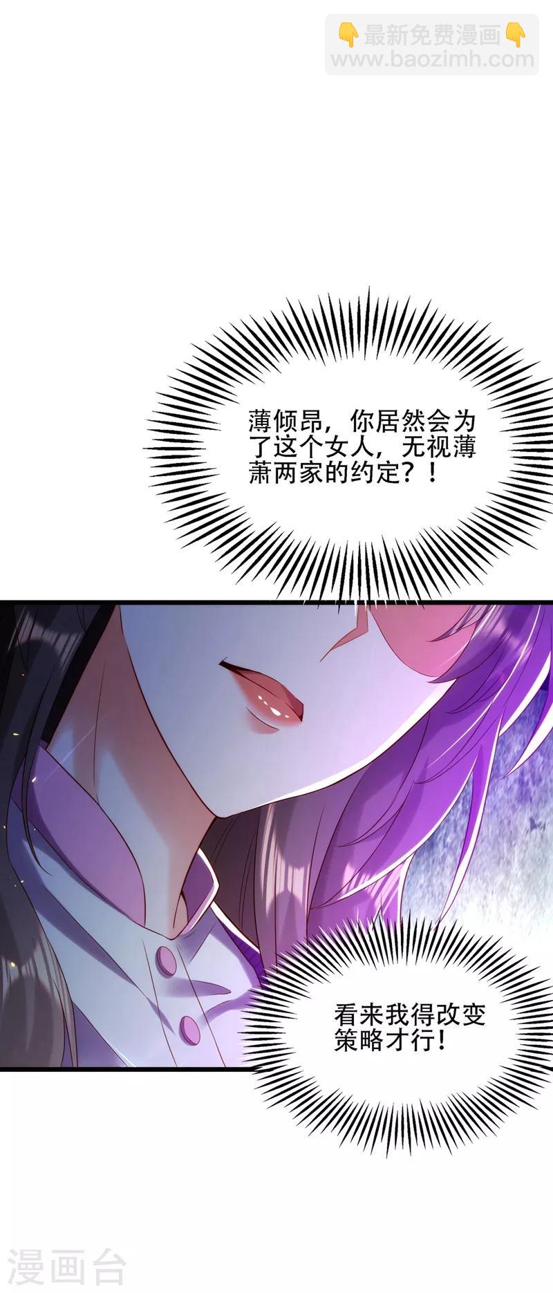 🍲重生空间：豪门辣妻不好惹 第113话 给我一个名分 第36页