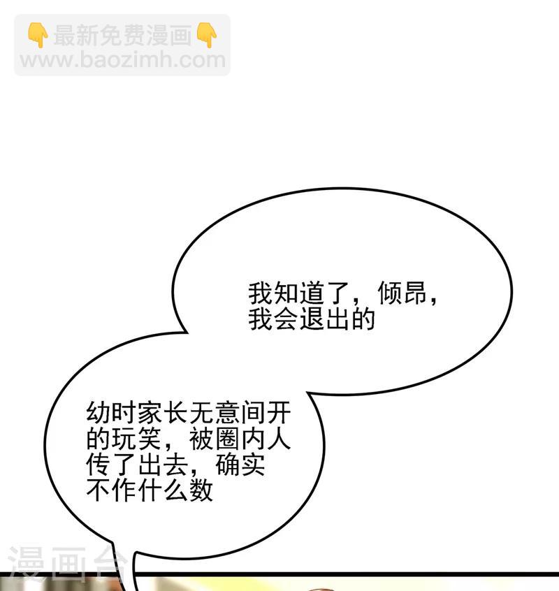 🍲重生空间：豪门辣妻不好惹 第113话 给我一个名分 第37页