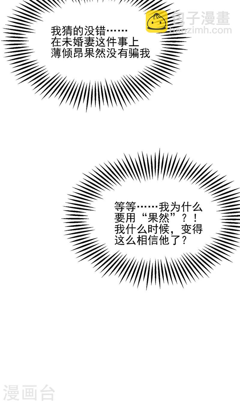 🍲重生空间：豪门辣妻不好惹 第113话 给我一个名分 第42页