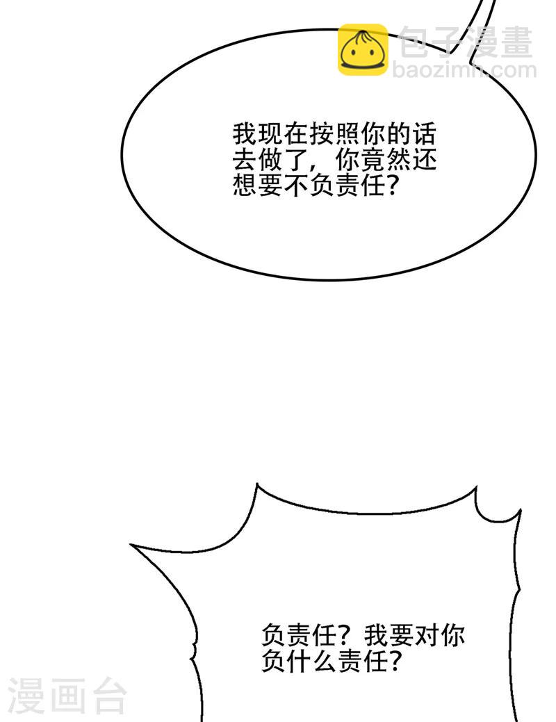 🍲重生空间：豪门辣妻不好惹 第113话 给我一个名分 第44页