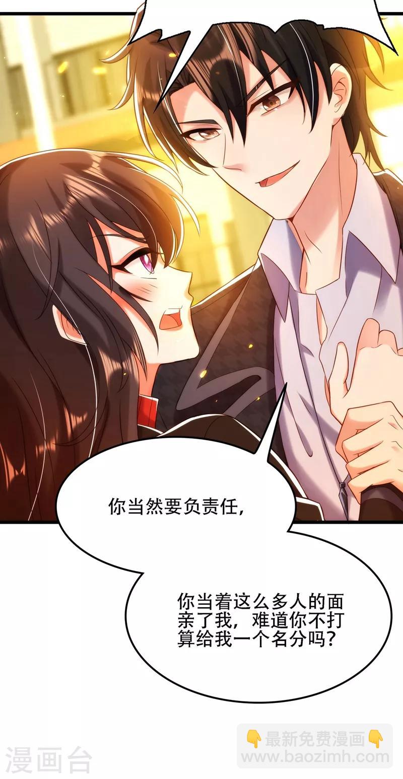 🍲重生空间：豪门辣妻不好惹 第113话 给我一个名分 第45页