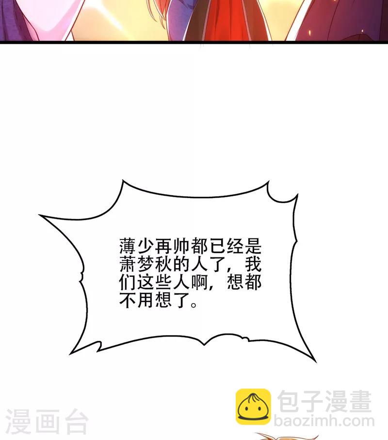 🍲重生空间：豪门辣妻不好惹 第113话 给我一个名分 第6页