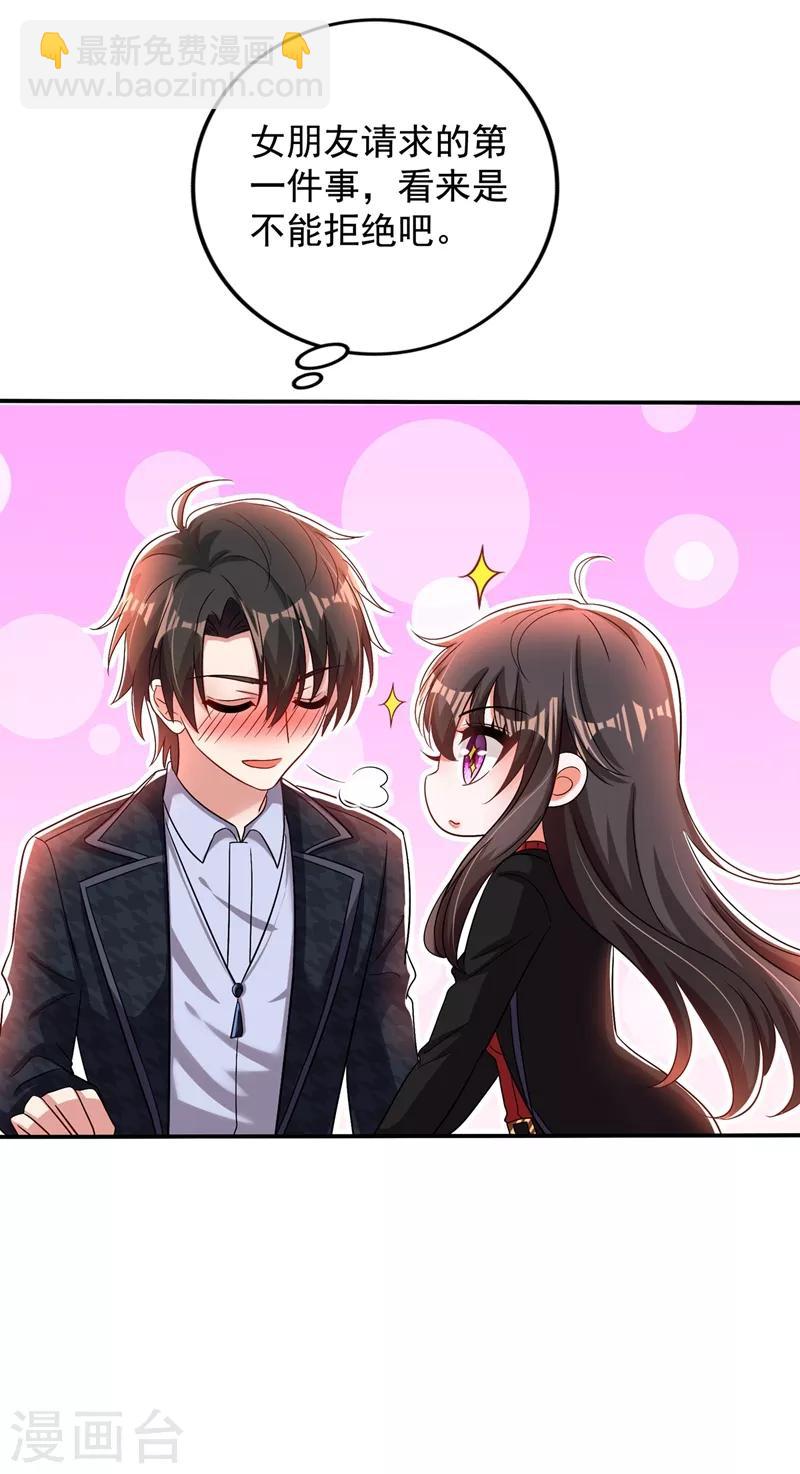 🍲重生空间：豪门辣妻不好惹 第115话 白家大小姐 第10页